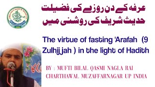 The virtue of fasting 'Arafah  (9 Zulhijjah ) in the light of Hadith.