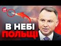 ❗️ Невідомий об&#39;єкт ПОРУШИВ повітряний ПРОСТІР ПОЛЬЩІ / ЕКСТРЕНА реакція ДУДИ / Росію чекає ХАОС