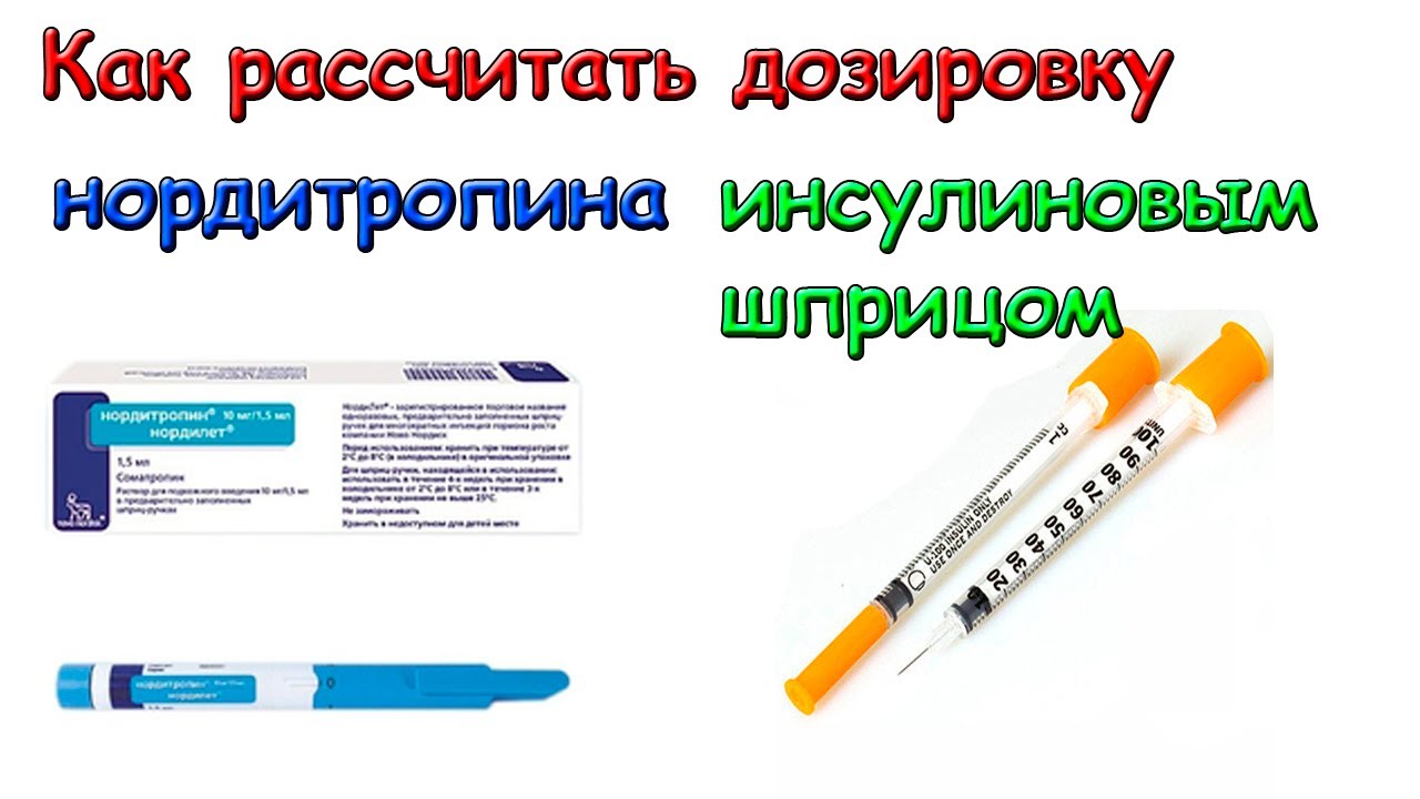 Гормон роста шприц. 5 Ед гормона роста в инсулиновом шприце. 5 Единиц гормона в инсулиновом шприце. 3 Единицы гормона роста в инсулиновом шприце. Пять единиц гормона роста в инсулиновом шприце.