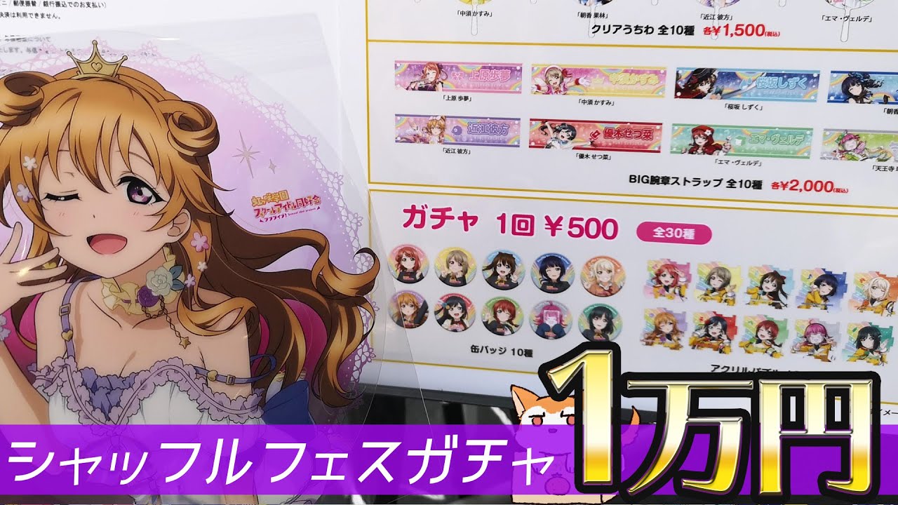 自宅からでもライブ限定ガチャが買える！ラブライブ！虹ヶ咲学園校内 