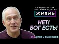 Нет! Бог есть! - кротко настаивала жена | Свидетельство о чуде Игоря Кузнецова | Жизнь (Cтудия РХР)