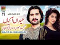 Eidan Aaiyan Tain Bajon Assan Ni Ai Manayan | Wajid Ali Baghdadi | (Official Music Video) Tp Gold