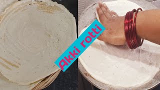 ಹಳ್ಳಿ ಸ್ಟೈಲ್ ಅಕ್ಕಿರೊಟ್ಟಿ | Village style Akki Rotti ಯಾವುದೇ ಎಣ್ಣೆ ಬೇಡ ರುಬ್ಬುವುದು ಬೇಡ ಸುಲಭವಾದ ರೊಟ್ಟಿ |