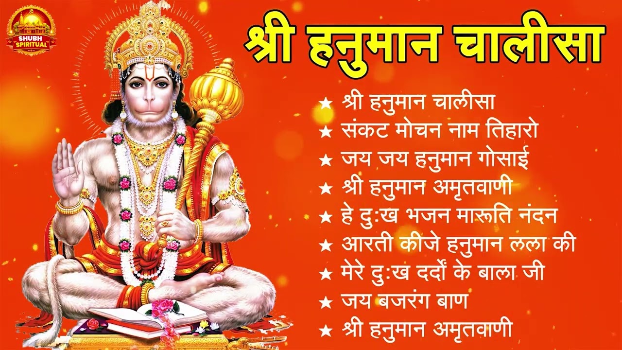 श्री हनुमान चालीसा 🌺🙏 shree hanuman chalisa original video 🙏🌺 gulshan kumar hariharan full hd