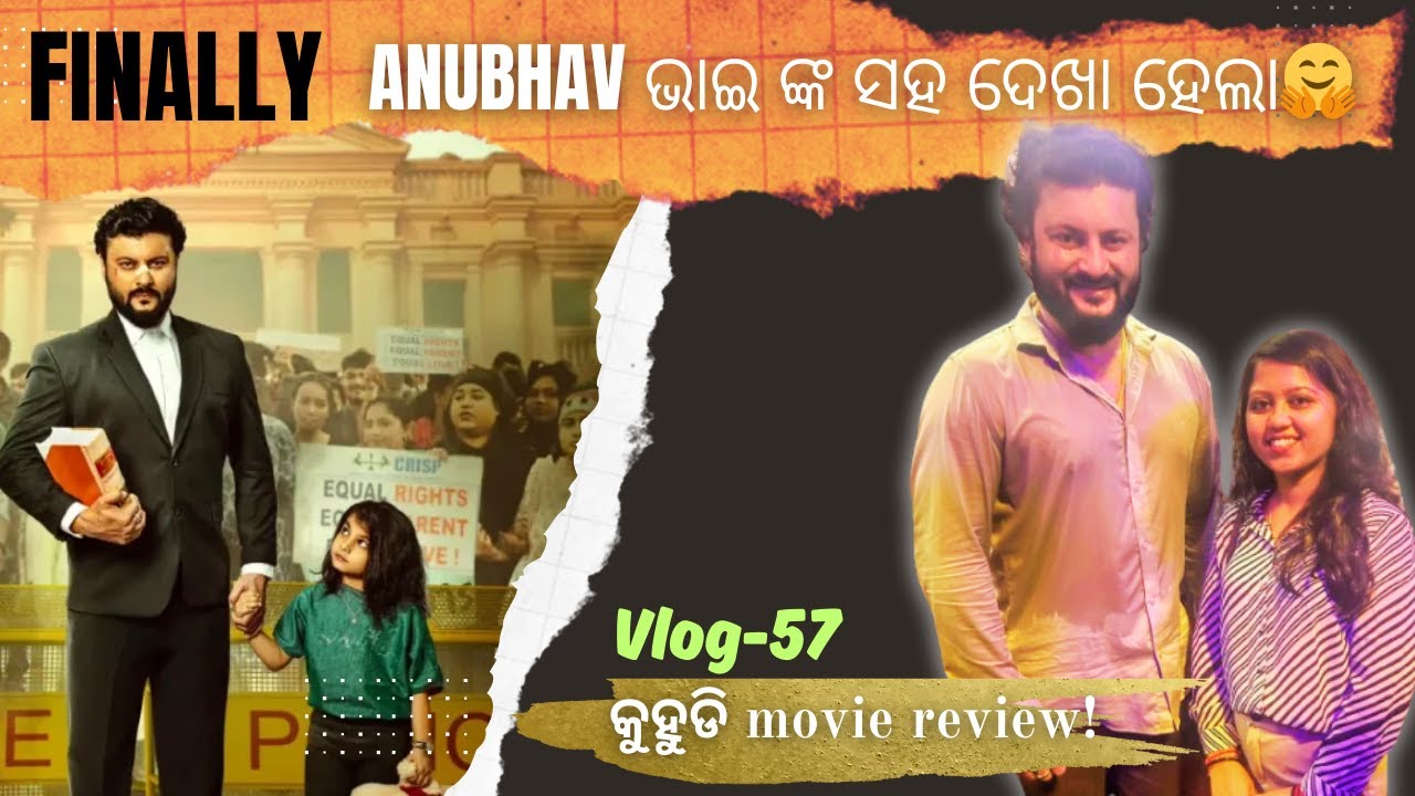 Vlog-57:@AnubhavMohantyOfficial କ ସହ Kuhudi ଦେଖିଲି😱Kuhudi Movie Review ||ଏଇଟା କଣ ଓଡିଆ Film🫡#odia