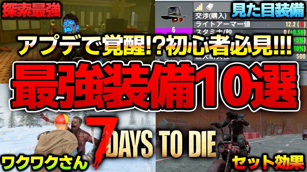 7 Days to Die] Will he be awakened in 2.0? 10 of the