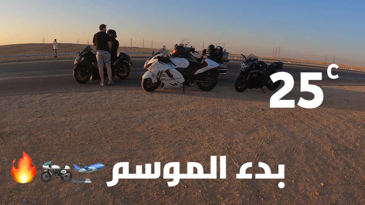 زانت اجواء الرياض ، دوسة مع قولد ونق😂!!!