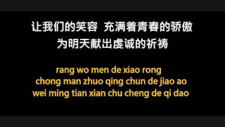 Video thumbnail of "明天會更好 Ming Tian Hui Geng Hao pin yin lyrics"