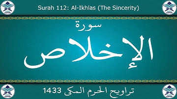 تراويح الحرم المكي 1433 - سورة الإخلاص