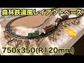 HOナロー 1 87 くねくねトレッスルがいいかんじ ゆっくり走る酒井5トンDLと運材台車 森林鉄道風レイアウト HOナロー 1 87 くねくねトレッスルがいいかんじ ゆっくり走る酒井5トンDLと運材台車 森林鉄道風レイアウト