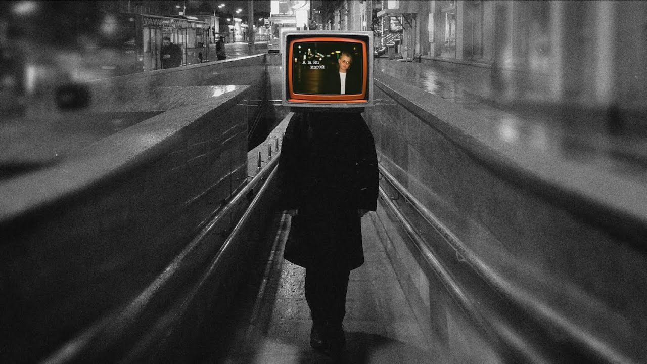 A la Ru – изгой (lyric video)