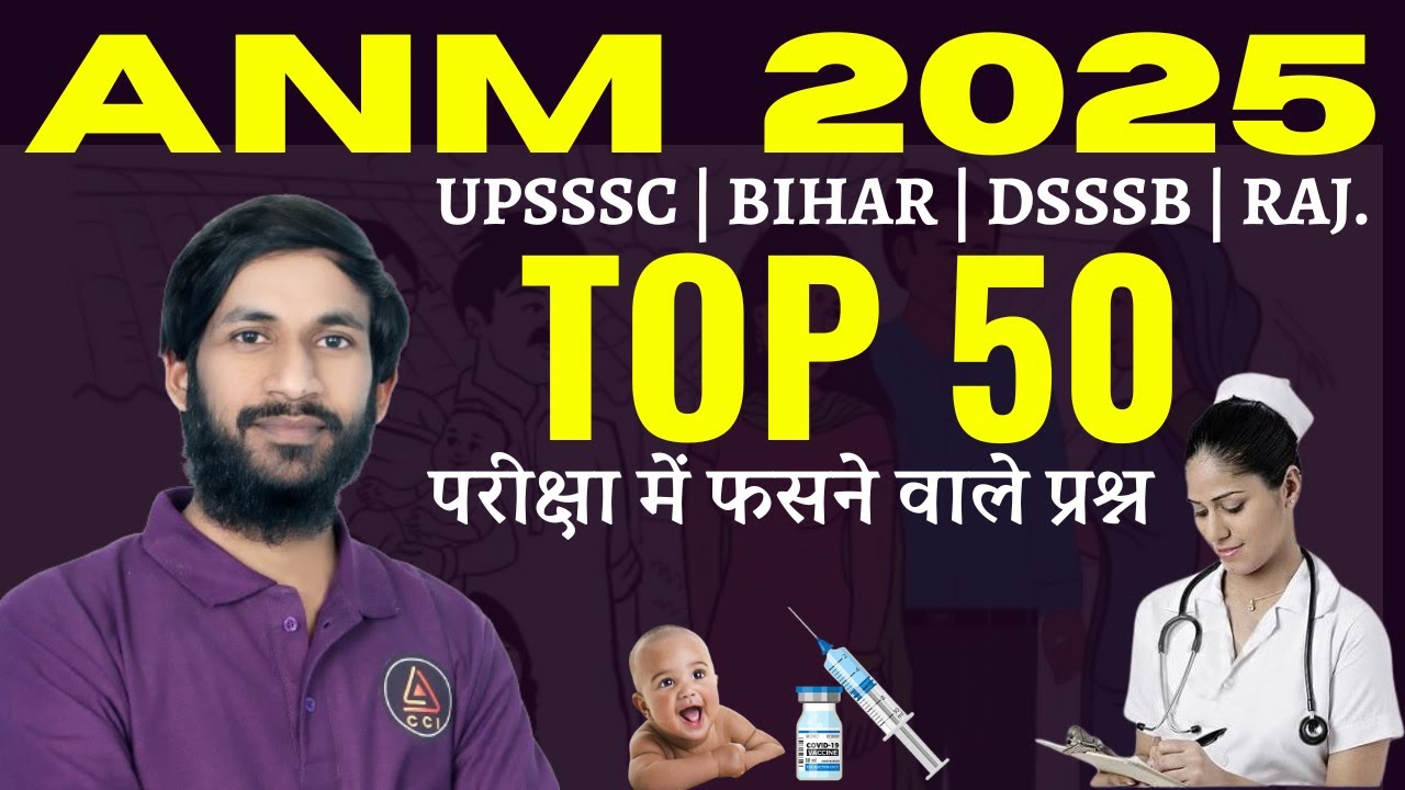 50 अतिमहत्वपूर्ण प्रश्न✌ | UPSSSC ANM 5272 EXAM CLASSES | by ASHISH SIR #cci