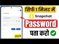 Snapchat ka password kaise pata kare | Snapchat ka password bhul gaye to kya kare (New Update)