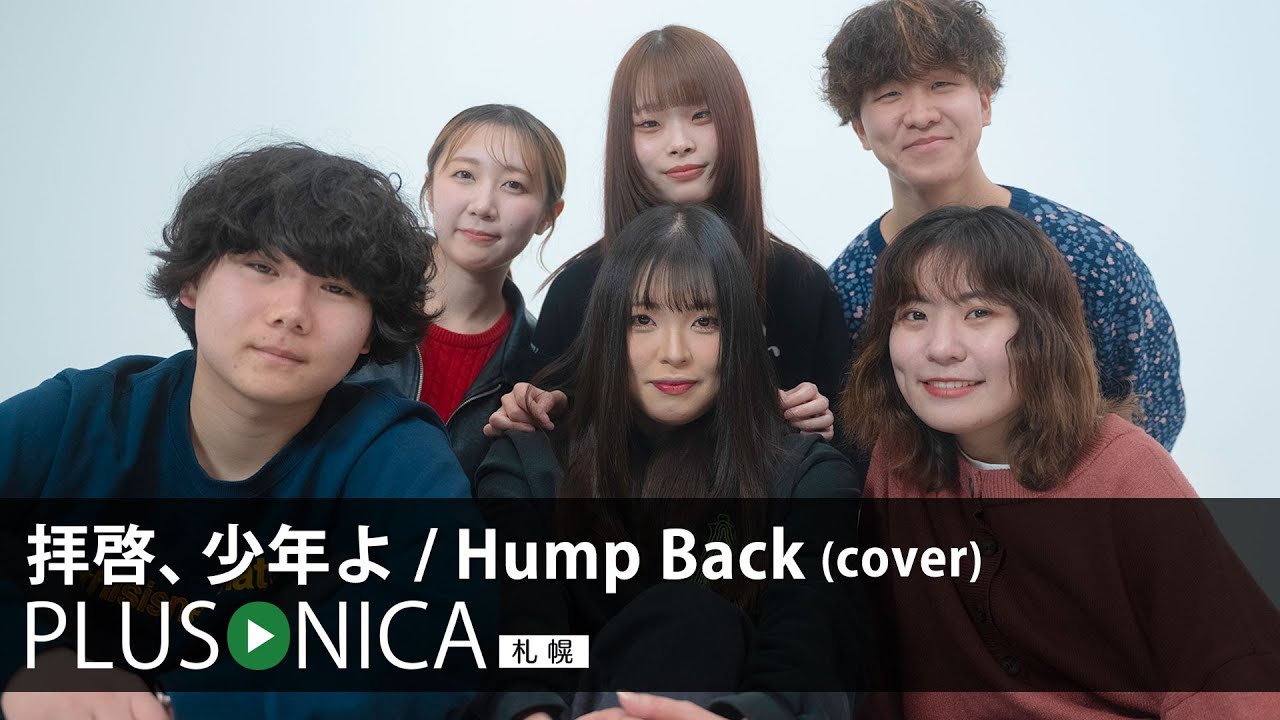 ふむふはたさ様 拝啓、少年よ / Hump Back (cover) - YouTube