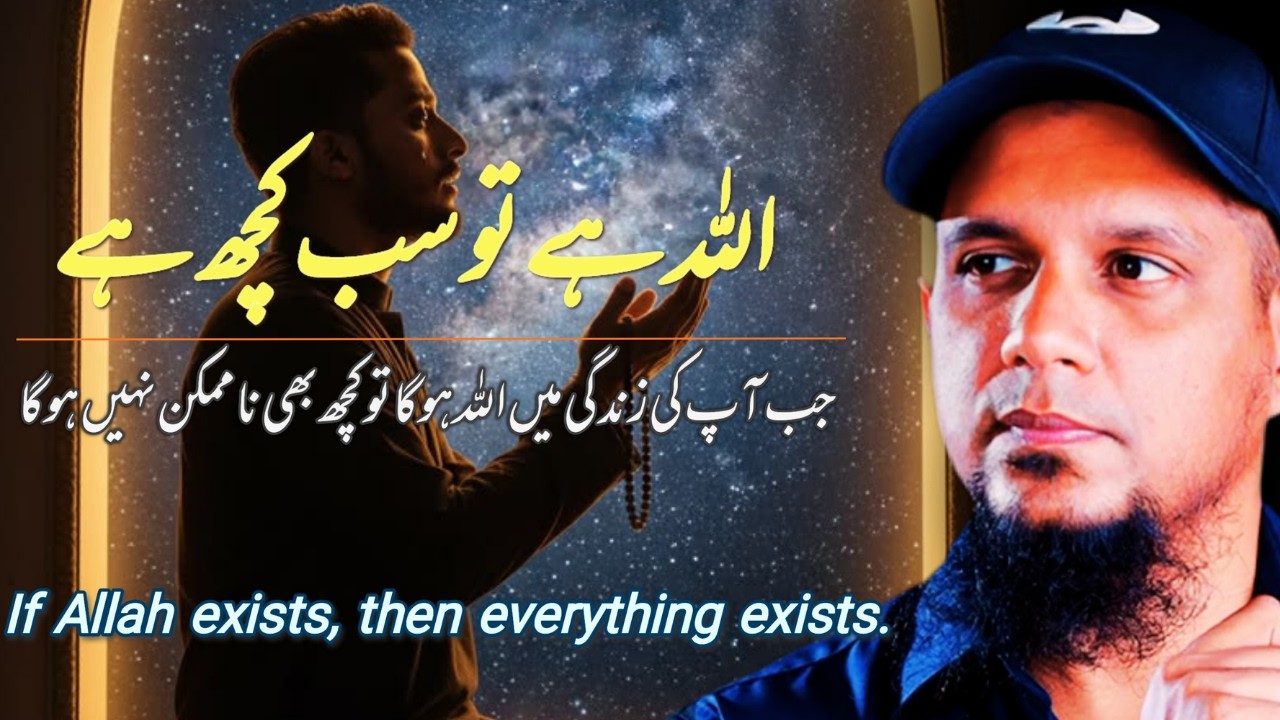 If Allah exists, then everything exists Reminder by Muhammad Ali