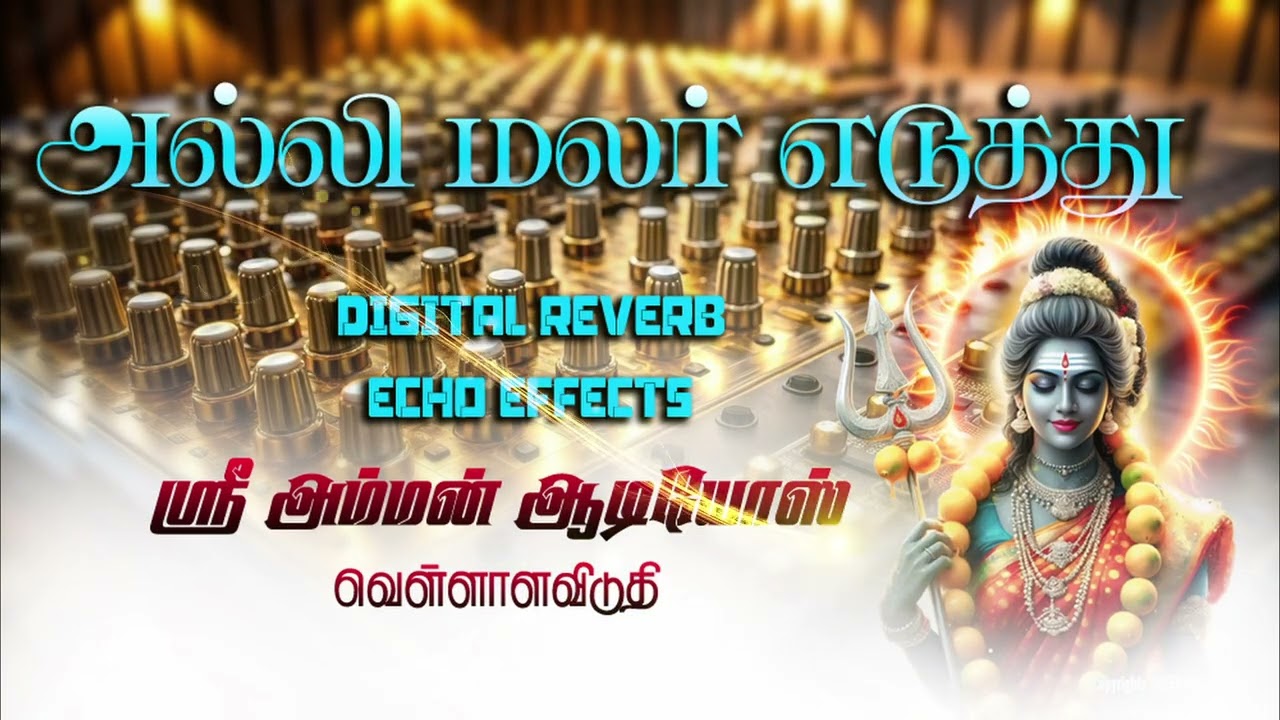 அல்லி மலர் எடுத்து 💥📎god azhaippu Reverb & Echo HQ Song🔊🔊📈