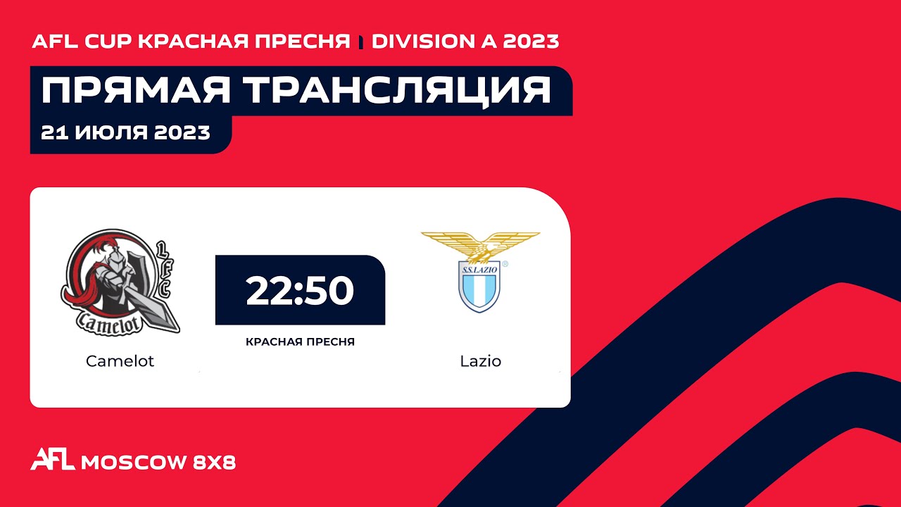 AFL23. AFL Cup Красная Пресня. Division A. Day 10. Camelot - Lazio