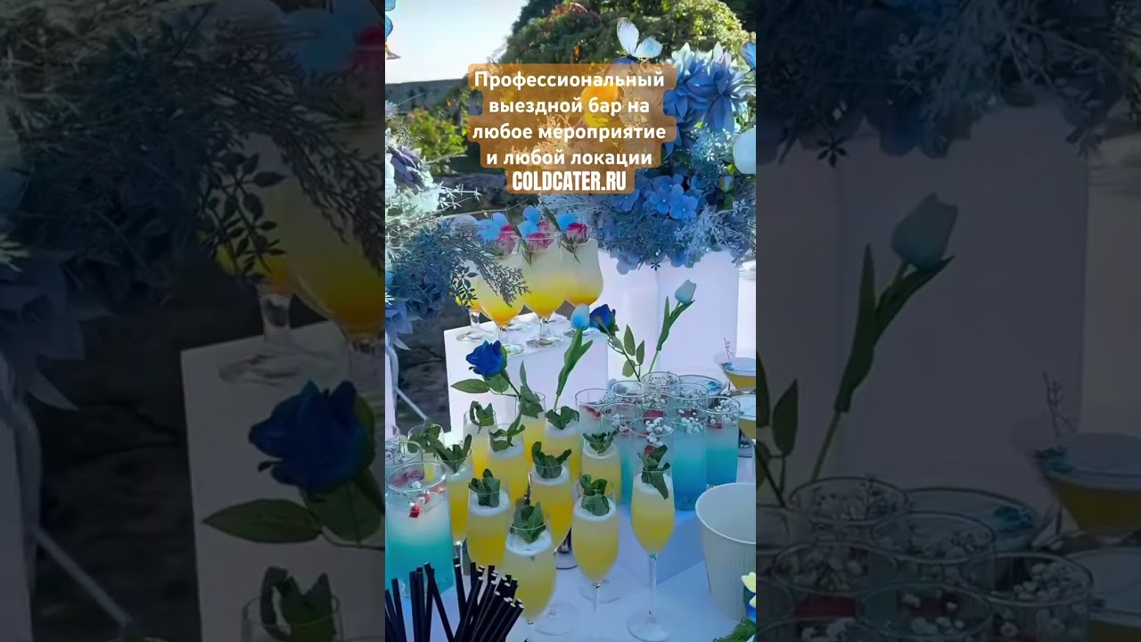 Выездной бар. Пирамида шампанского. Сабраж. Отзывы и подробности на сайте coldcater.ru