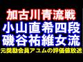 白玲戦挑戦者決定戦　福間香奈女流ｰ伊藤沙恵女流、大石七段ｰ青嶋七段(竜王3)､野月八段ｰ佐藤紳七段(竜王4)、黒田五段ｰ高田五段(朝日)、など　元奨励会員アユムの評価値放送