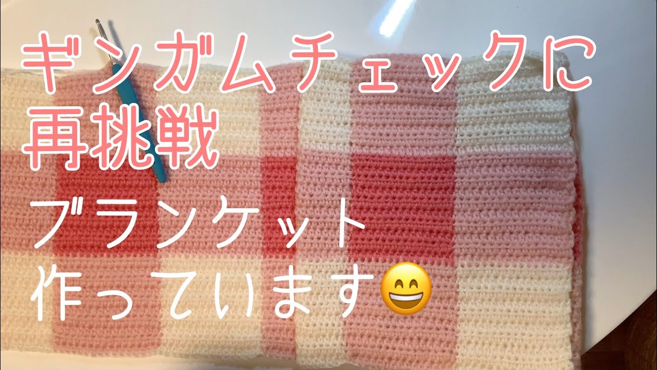 ギンガムチェック柄 手編みブランケット マルチカバー [crochet