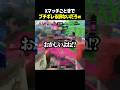 Xマッチごときでブチギレるわけないだろwww 【スプラトゥーン3】#shorts #splatoon3 #スプラトゥーン3