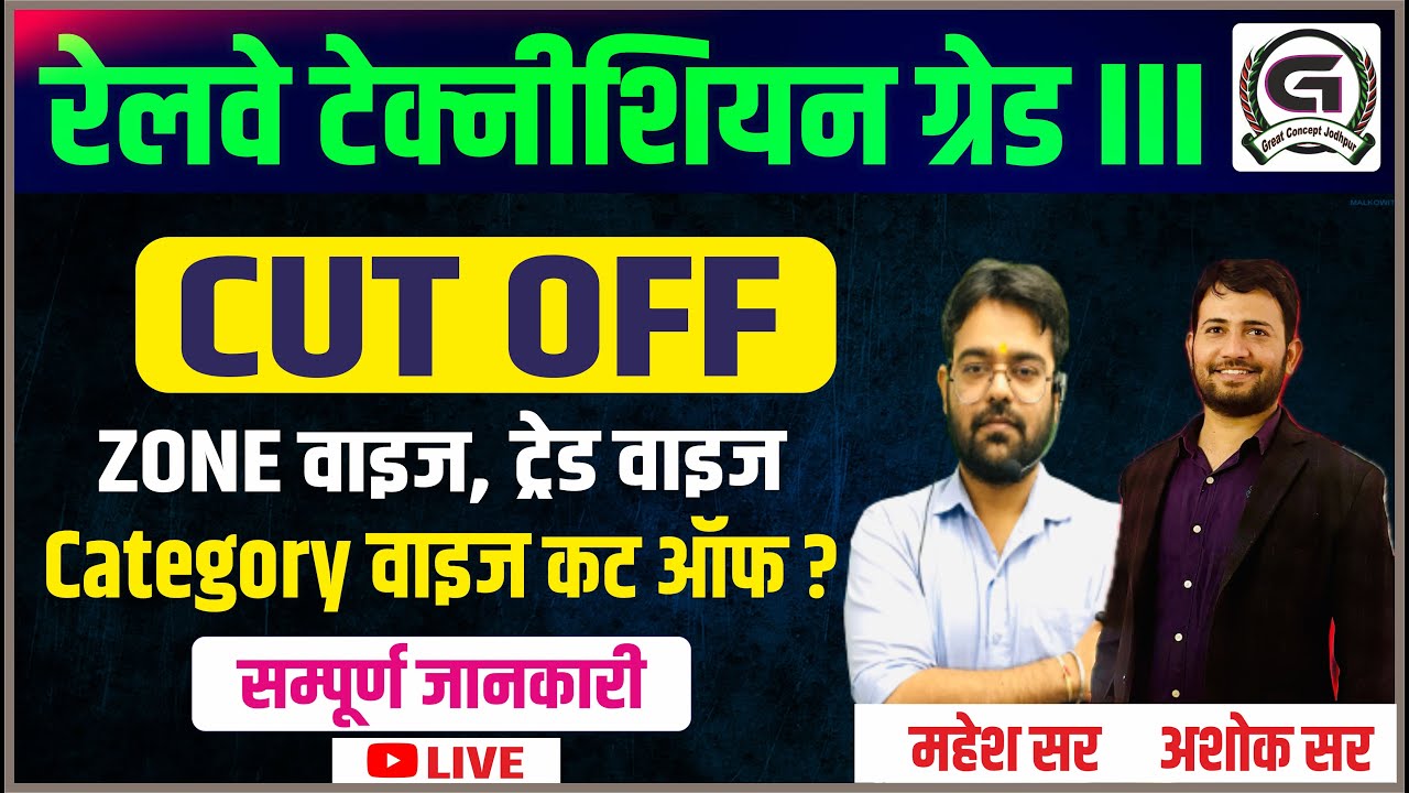 Technician Grade 3 Cut off Rrb Technician Grade 3 Zone wise technician-grade-3-cut-off-rrb-technician-grade-3-zone-wise