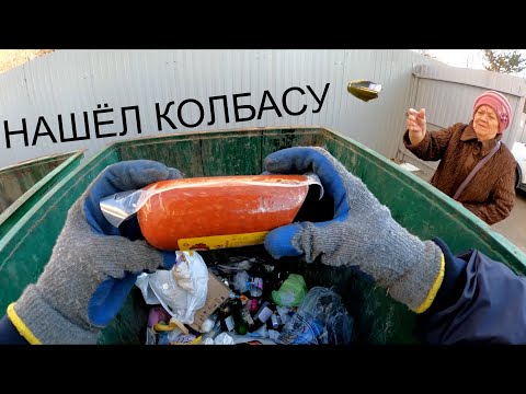 Как я зарабатываю лазая по мусоркам ? Dumpster Diving RUSSIA #50