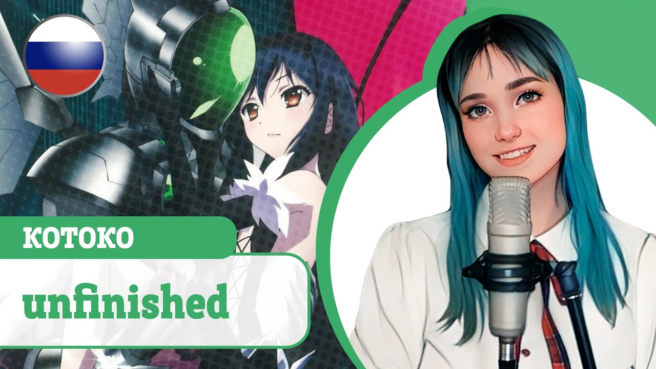 [Accel World на русском] unfinished (поет Misato)