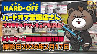 ハードオフ宝塚店さんでレトロゲーム探してきた！！ #レトロゲーム #ホビーオフ #ハードオフ #宝塚 #ハードオフ宝塚店 screenshot 2
