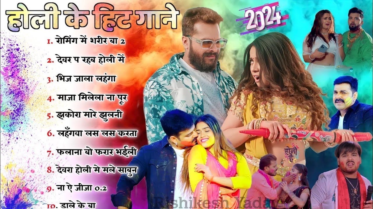 Holi Ke Gana Nonstop Holi Bhojpuri Song Holi Song 2024 Holi Ke