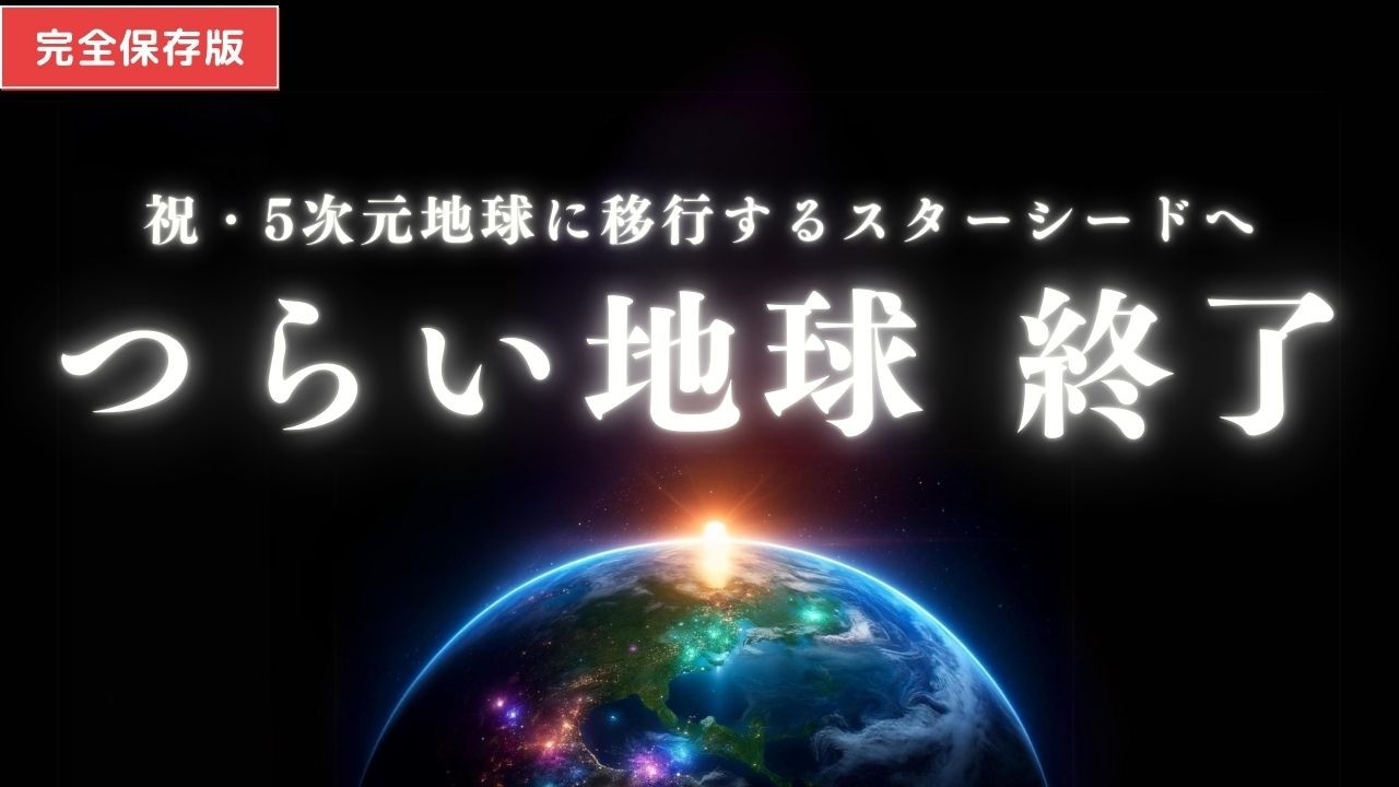 【保存版】スターシードが地球に来た7つの目的 - あなたの出身星と使命【出身星診断】