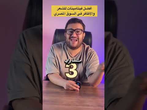 أقوي فيتامينات للشعر والأظافر     تساقط شعر تجميل