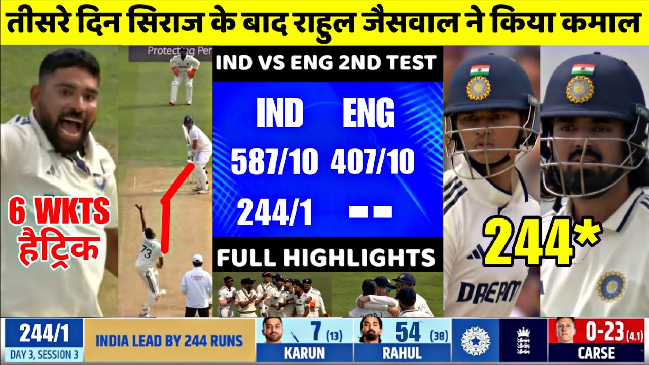 IND vs ENG 2nd Test Day 3 Full Highlights | India vs England 2nd Test ...