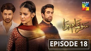 Safar Tamam Howa | Episode 18 | HUM TV | Drama | 25 May 2021