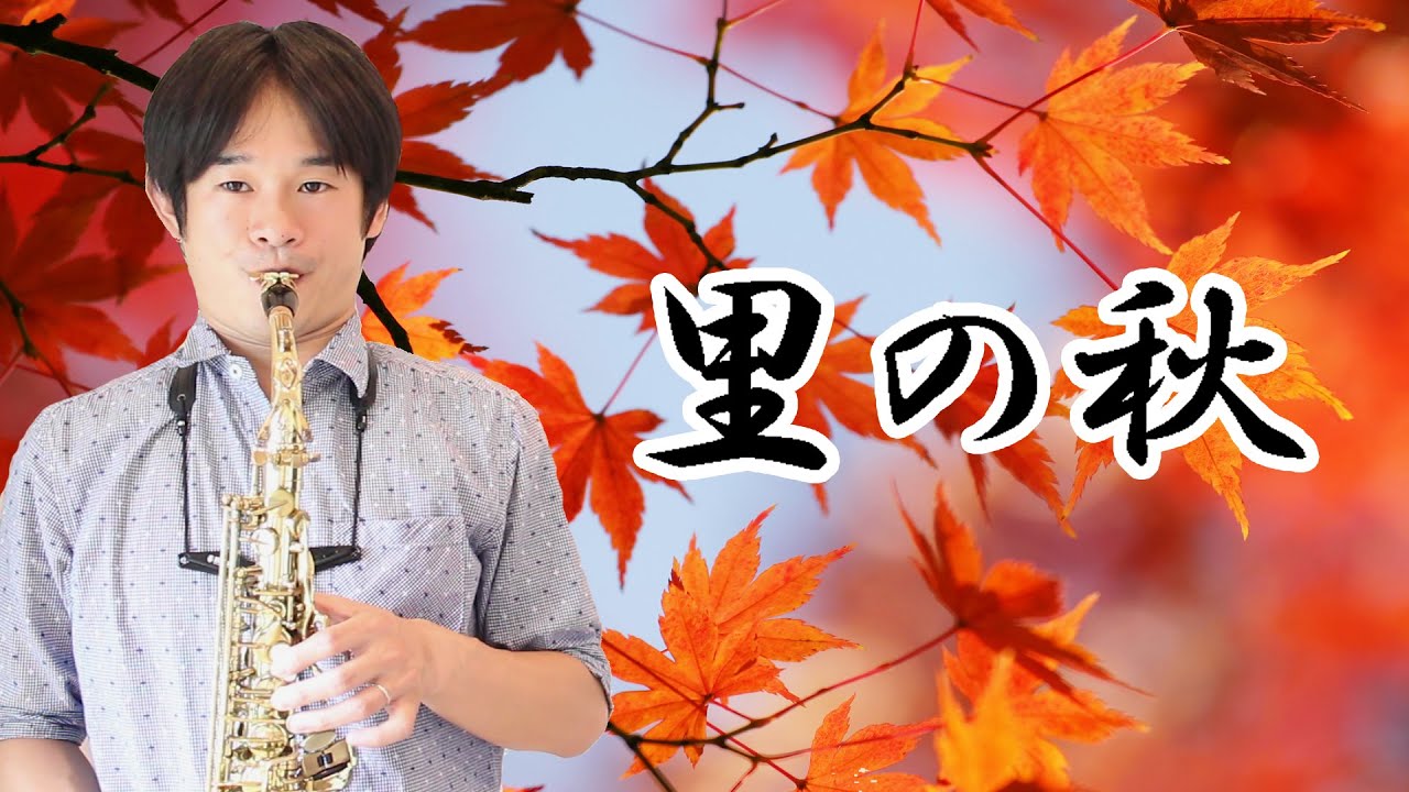 里の秋 里の秋 - song and lyrics by Saori Yuki, Sachiko Yasuda | Spotify