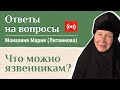 Питание при гастрите и язве желудка. Отвечает монахиня Мария (Литвинова). «Давайте жить здорово!»