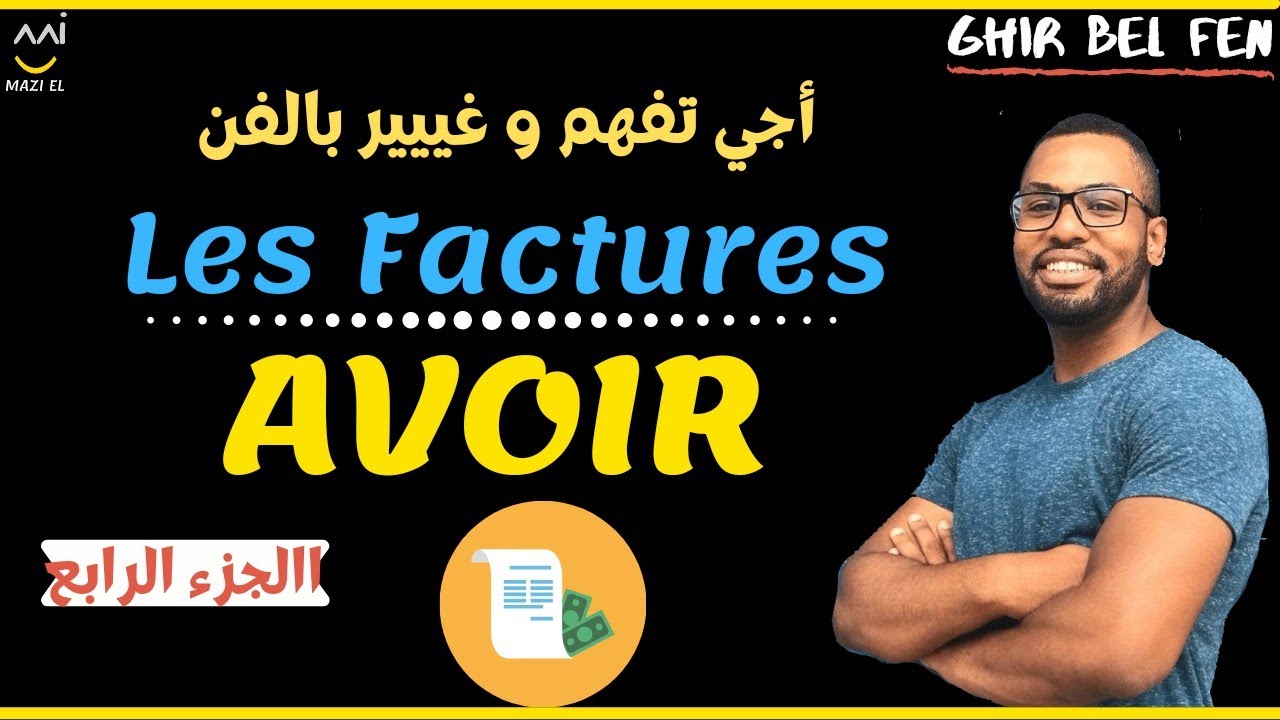 comptabilité générale S1 (séance 16) : Facture AVOIR