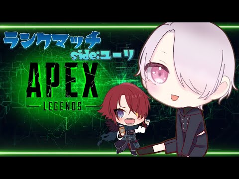 【APEX】ダイヤ２までいきたいよ～！！【立花ユーリ/アレン3】