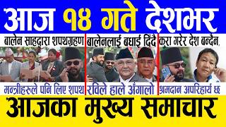 Today news 🔴 nepali news | aaja ka mukhya samachar, nepali samachar live | Chaitra 13 gate 2082. screenshot 3