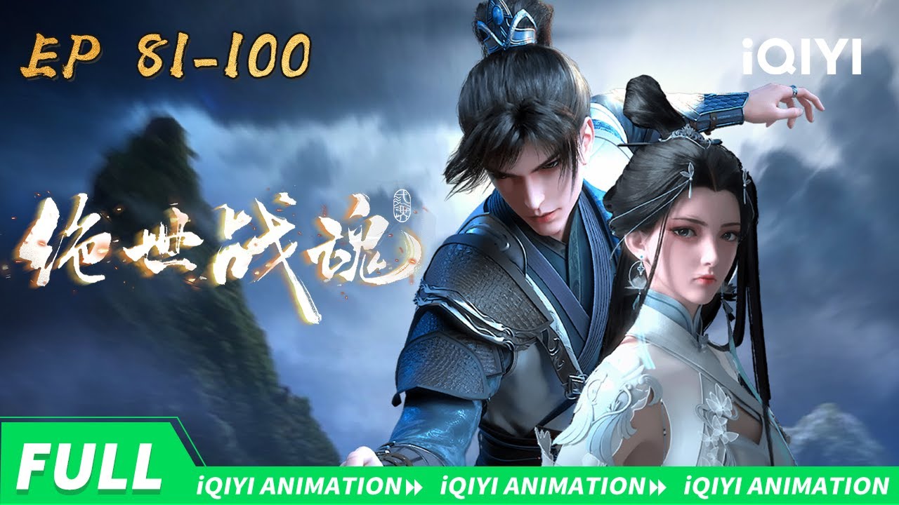 🔥热血少年赤子心 战魂觉醒强无敌| 绝世战魂 | EP81-100 合集【加入会员专享最新集】
