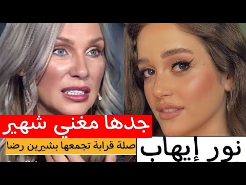 نور إيهاب.. عشر سنين شغل من «يوميات زوجة مفروسة» لـ«اتنين غيرنا»