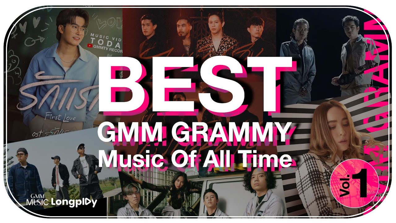 รวมเพลง Best GMM GRAMMY Music Of All Time VOL.1 l รักแรก (First Love), ไม่เป็นรอง, สนิทใจ [Longplay]