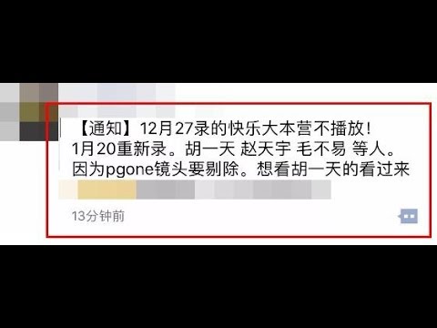 《快樂大本營》因PGone需重新錄製？網友：這待遇堪比柯震東