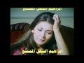 وليد توفيق مع اثار الحكيم ورغدة نتصارح