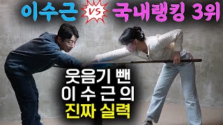 개그맨 이수근의 진짜 당구 실력🔥 진지 모드 ON🔇