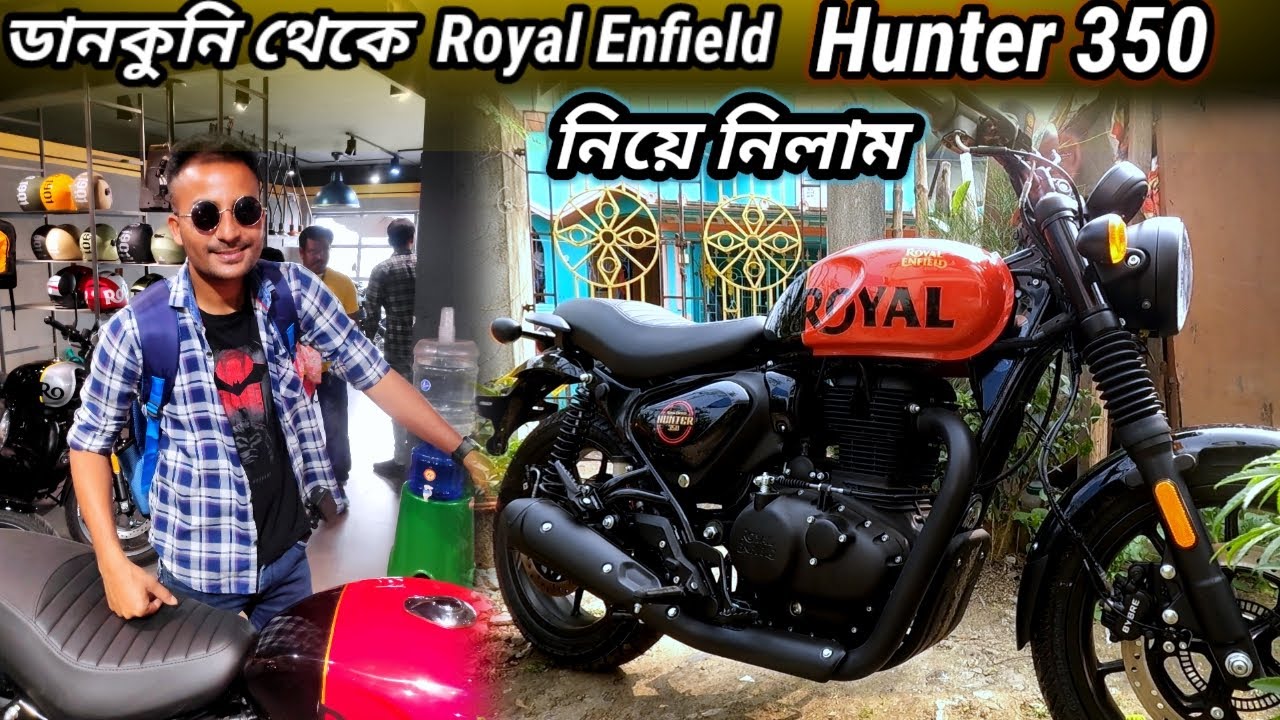 ডানকুনি থেকে রয়্যাল এনফিল্ড বাইক কিনলাম | My First Bike | Royal Enfield Hunter 350 | Hunter 350 Red