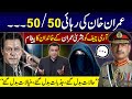 Imran khans release 5050  bushra imrans sisters message to army chief  mansoor ali khan