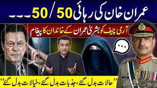 Imran Khan's release 50/50 | Bushra Imran's Sister's message to Army chief | Mansoor Ali Khan