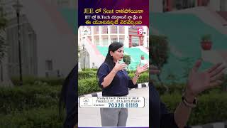JEEలో Seat రాకపోయినా IITల్లో B Tech చదవాలనే నా డ్రీం ని | #sumantvtirupati #ytshorts #telugushorts