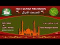 Holy Quran Recitation Tareq Abdulgani Daawob 3 3 طارق عبدالغني دعوب